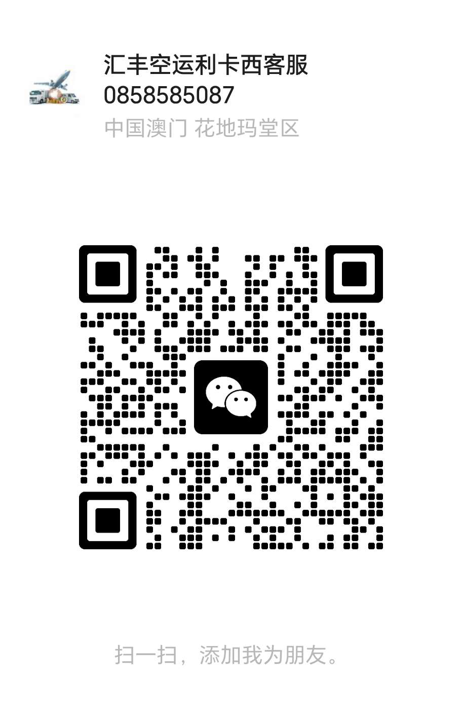 利卡西客服微信二维码