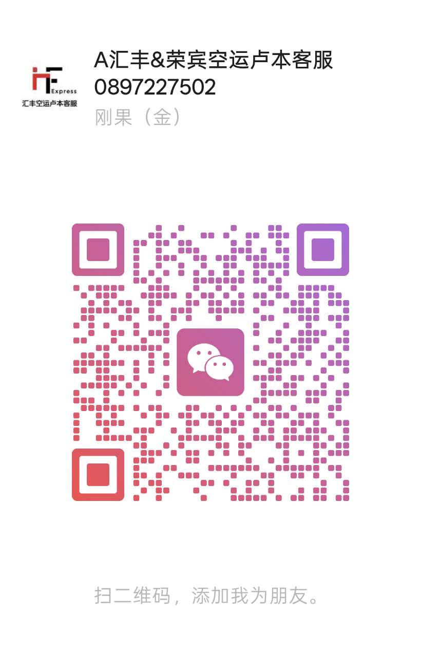 卢本空运客服微信二维码